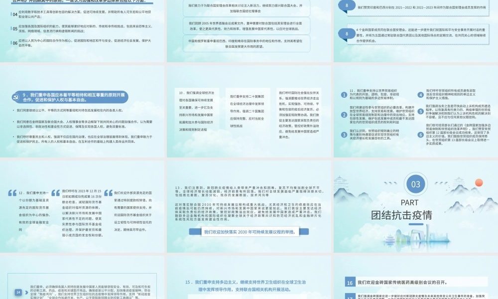 蓝色水墨金砖国家领导人第十四次会晤北京宣言PPT模板.pptx