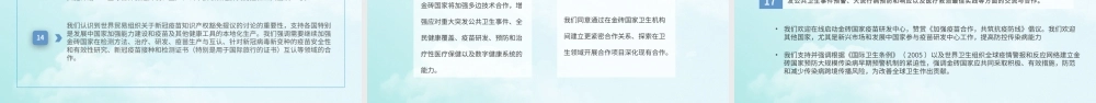 蓝色水墨金砖国家领导人第十四次会晤北京宣言PPT模板.pptx