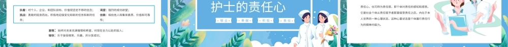 护士岗前培训植物蓝色清新PPT模板.pptx