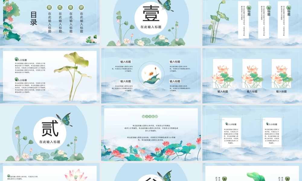 中国风夏日荷花消夏解暑活动策划ppt模板.pptx