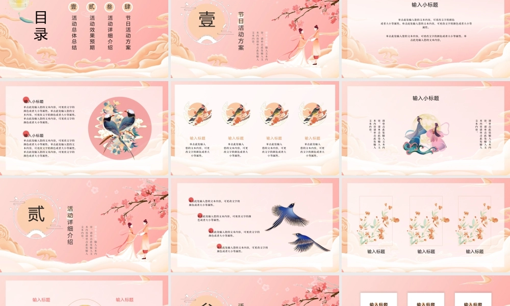 中国风粉色国潮七夕节日活动策划ppt模板.pptx