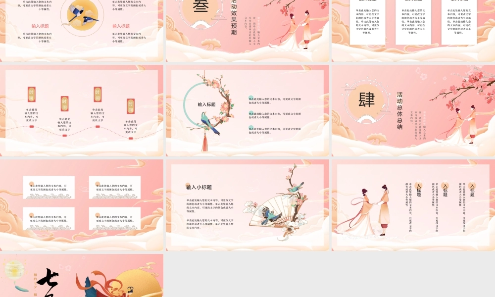 中国风粉色国潮七夕节日活动策划ppt模板.pptx
