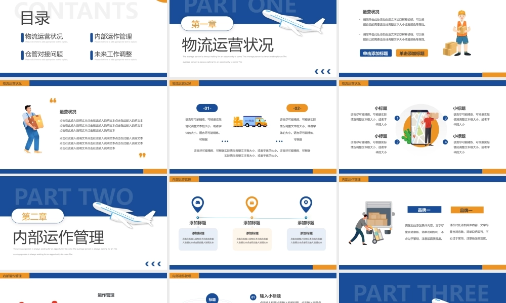蓝色简约仓储物流运输管理PPT模板宣传PPT动态PPT.pptx