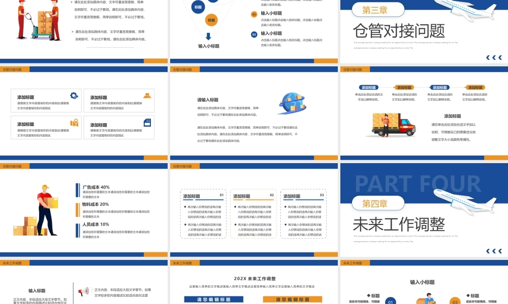 蓝色简约仓储物流运输管理PPT模板宣传PPT动态PPT.pptx