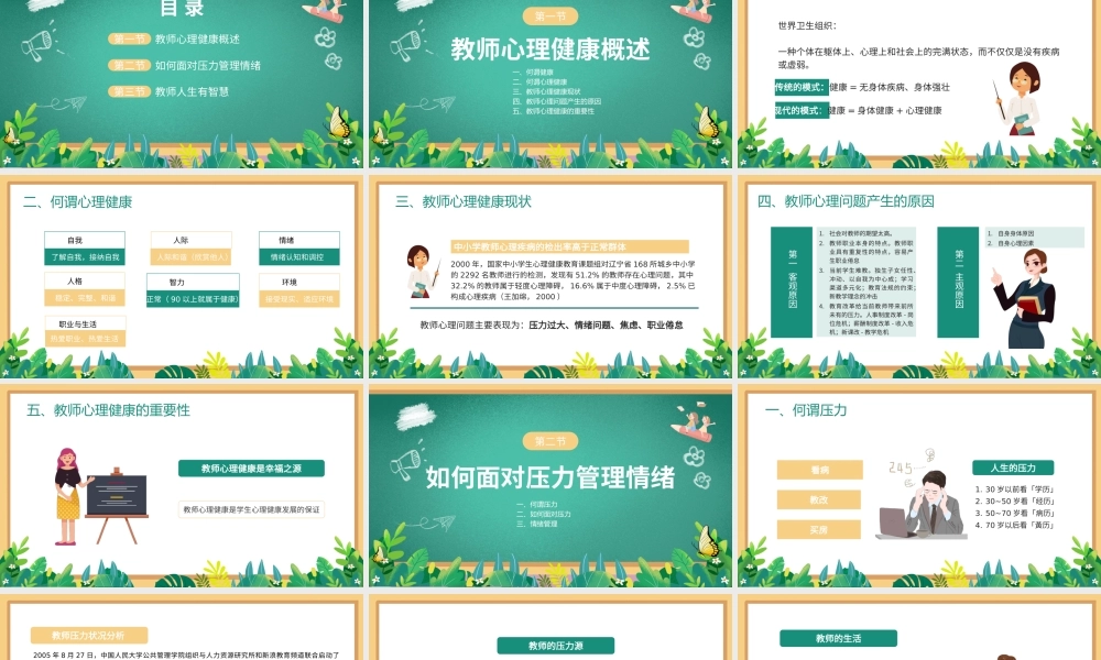 教师心理健康及其维护.pptx
