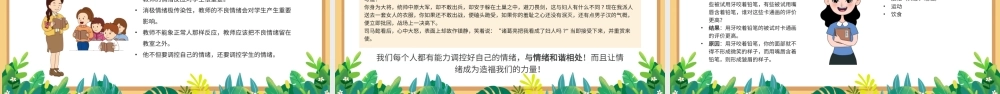教师心理健康及其维护.pptx