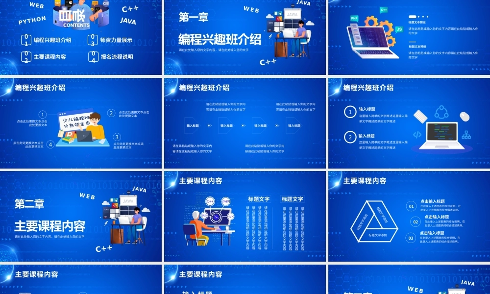 蓝色卡通科技风少儿编程培训班PPT模板.pptx