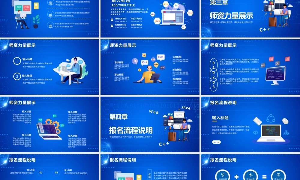蓝色卡通科技风少儿编程培训班PPT模板.pptx