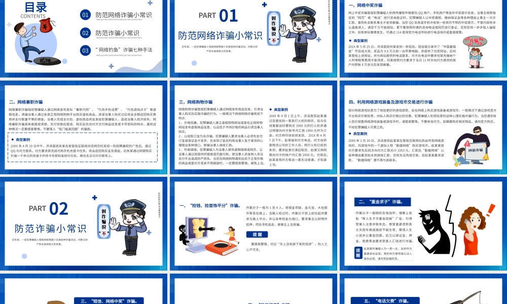 蓝色反诈骗防范网络诈骗安全教育常识PPT模板.pptx