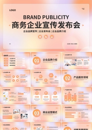 毛玻璃商务企业宣传介绍PPT模板.pptx