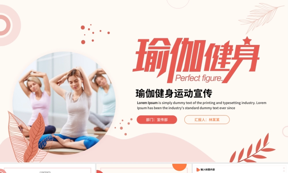 红色清新风瑜伽健身运动PPT通用模板.pptx