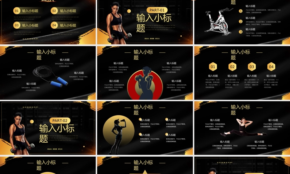黑金商务风健身运动计划PPT通用模板收藏.pptx