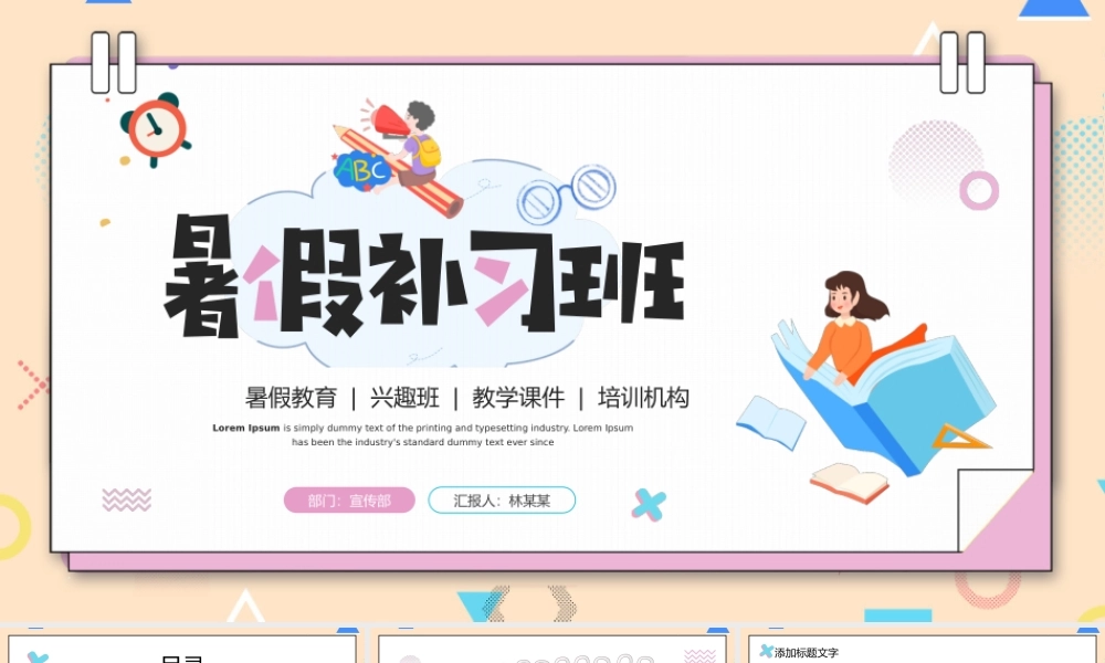 粉色卡通风暑假补习班宣传课件PPT模板.pptx