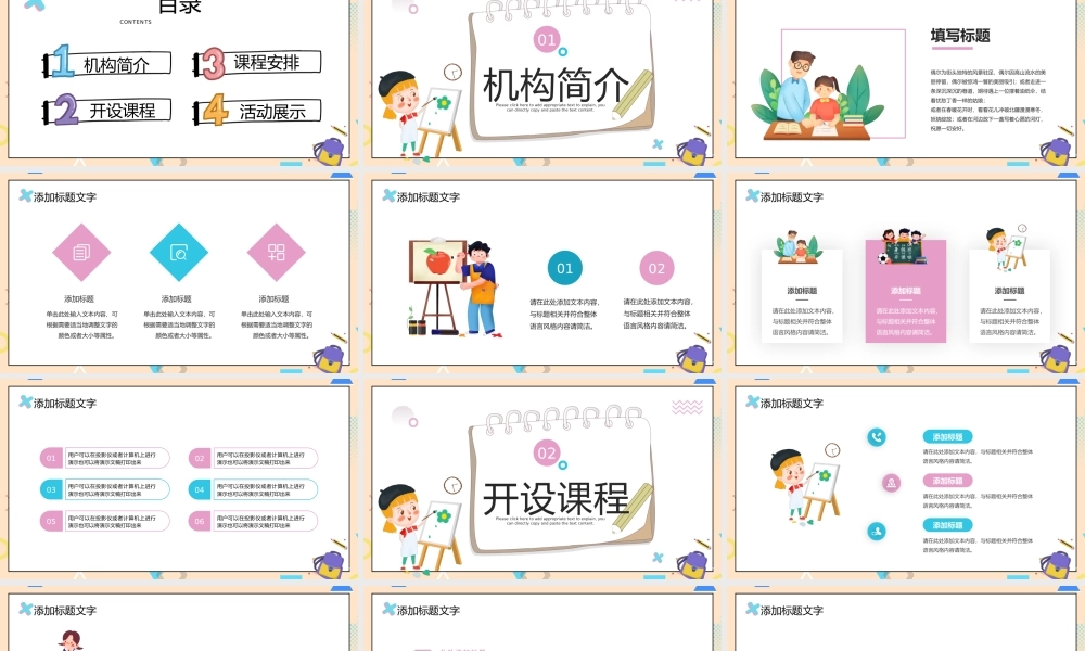 粉色卡通风暑假补习班宣传课件PPT模板.pptx