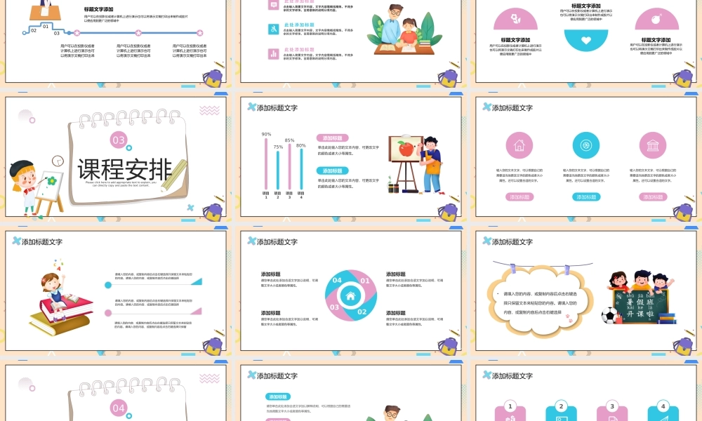 粉色卡通风暑假补习班宣传课件PPT模板.pptx