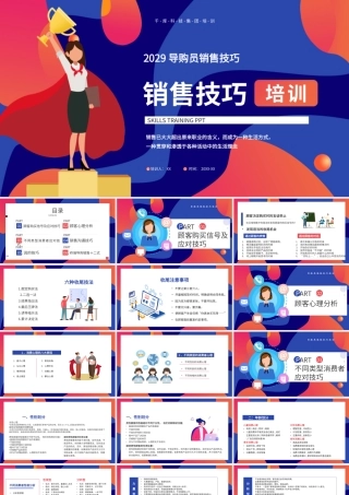 蓝色创意导购员销售技巧培训PPT模板.pptx
