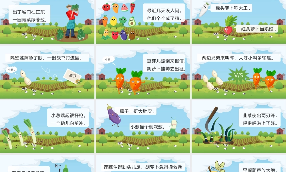 绿色卡通儿童绘本故事一园青菜成了精PPT模板.pptx