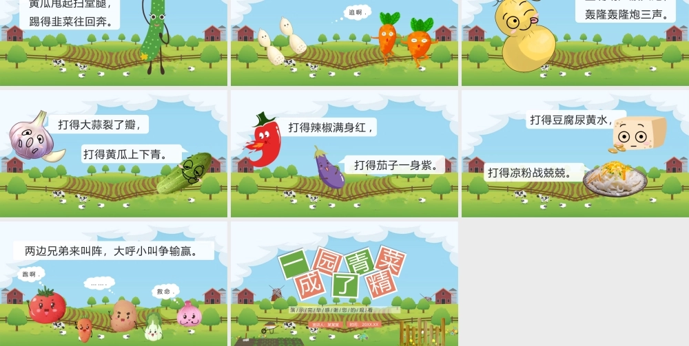 绿色卡通儿童绘本故事一园青菜成了精PPT模板.pptx