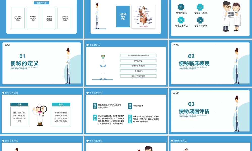 2022便秘的临床治疗及护理PPT课件（带内容）.pptx