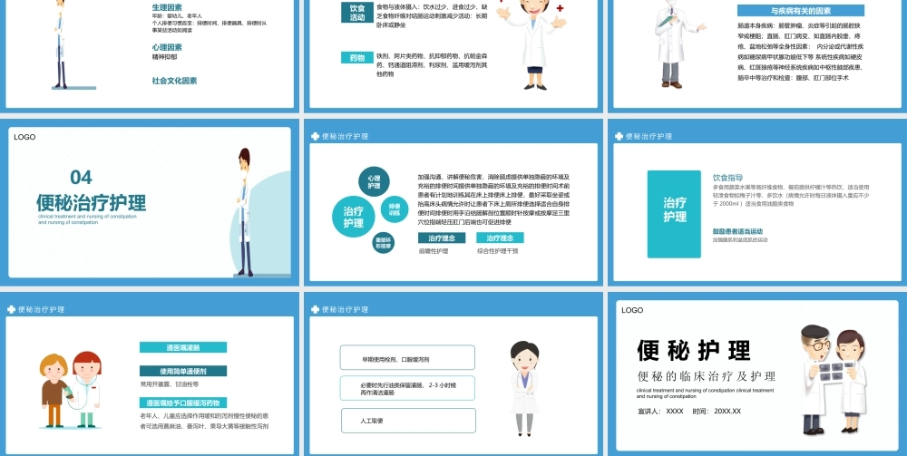 2022便秘的临床治疗及护理PPT课件（带内容）.pptx