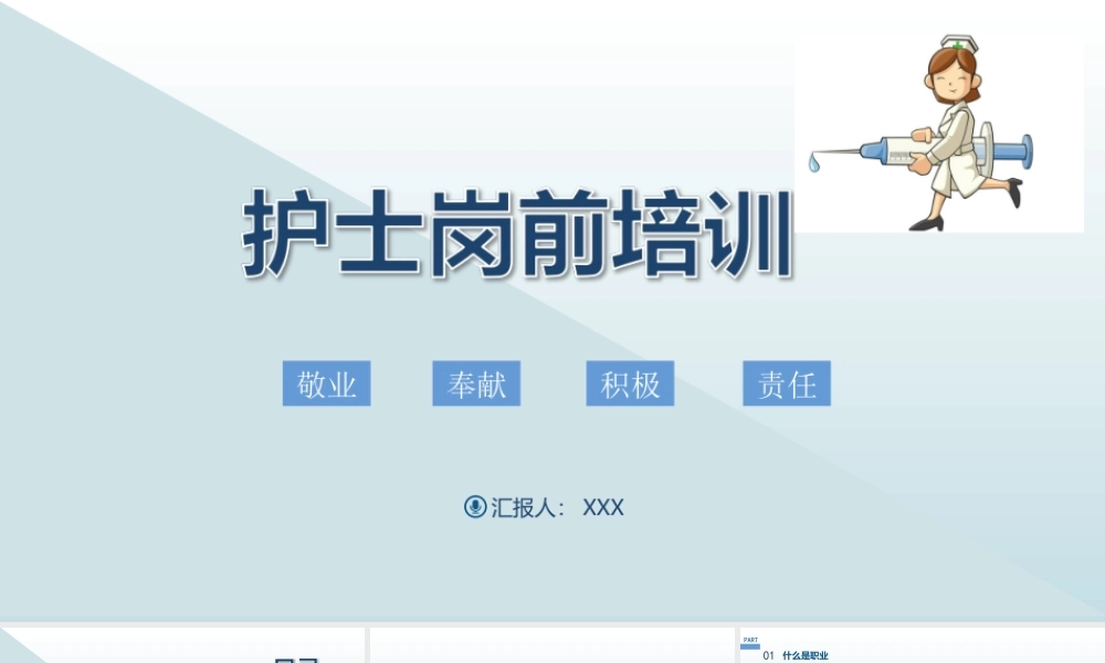 2022护士岗前培训职业精神职业道德培训PPT课件（带内容）.ppt