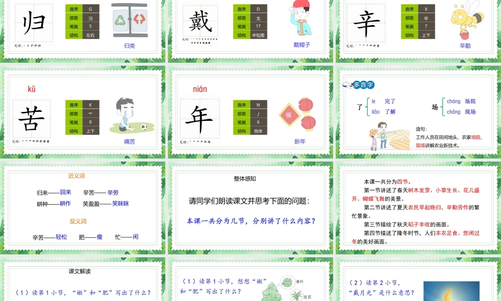 2022人教版二年级语文上册《田家四季歌》PPT课件（带内容）.ppt