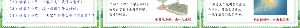 2022人教版二年级语文上册《田家四季歌》PPT课件（带内容）.ppt