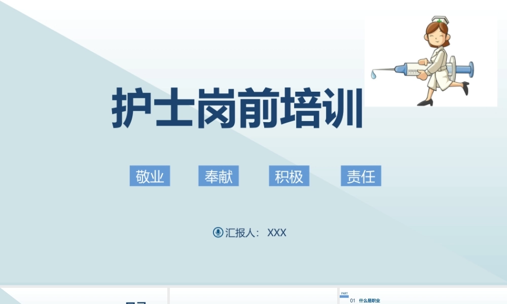 2022护士岗前培训职业精神职业道德培训PPT课件（带内容）.pptx