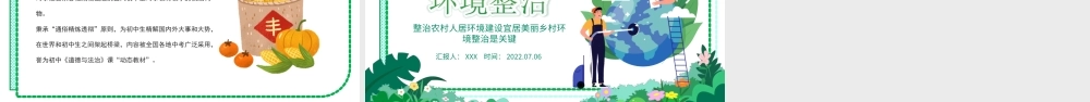农村人居环境整治PPT整治建设宜居美丽乡村环境整治是关键PPT课件（带内容）.ppt