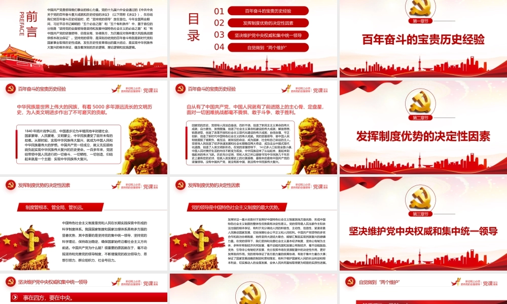 深入学习《决议》新征程上必须坚持党的全面领导PPT课件（带内容）.pptx