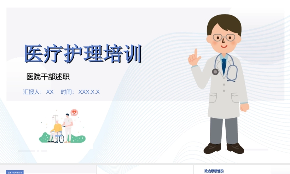2022医院干部述职报告述职演讲PPT课件（带内容）.ppt