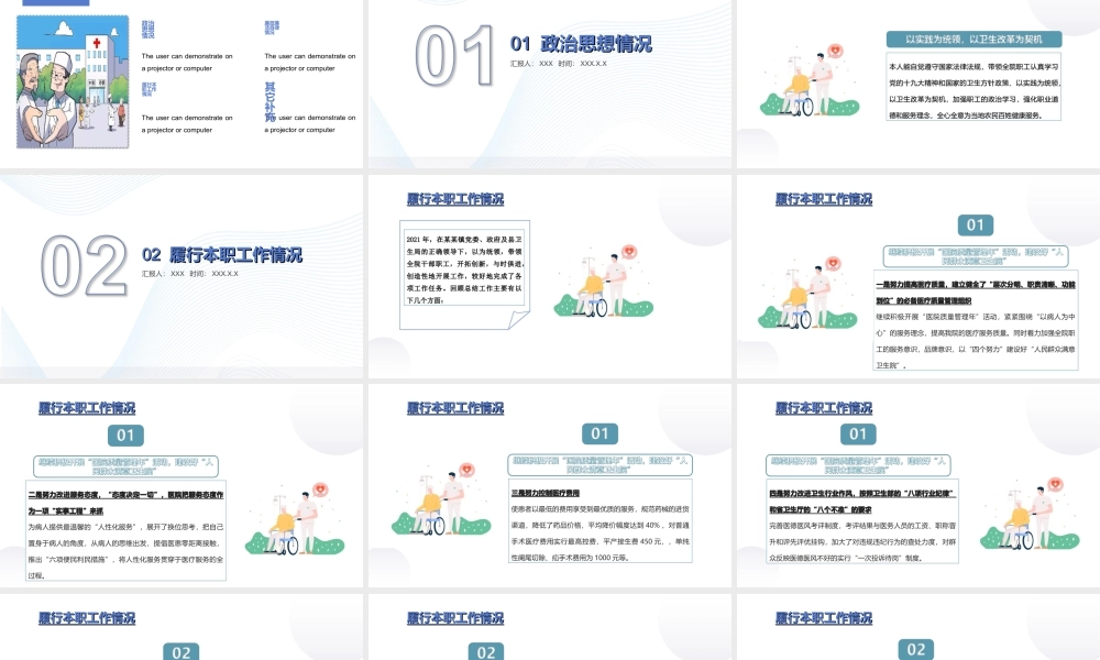 2022医院干部述职报告述职演讲PPT课件（带内容）.ppt