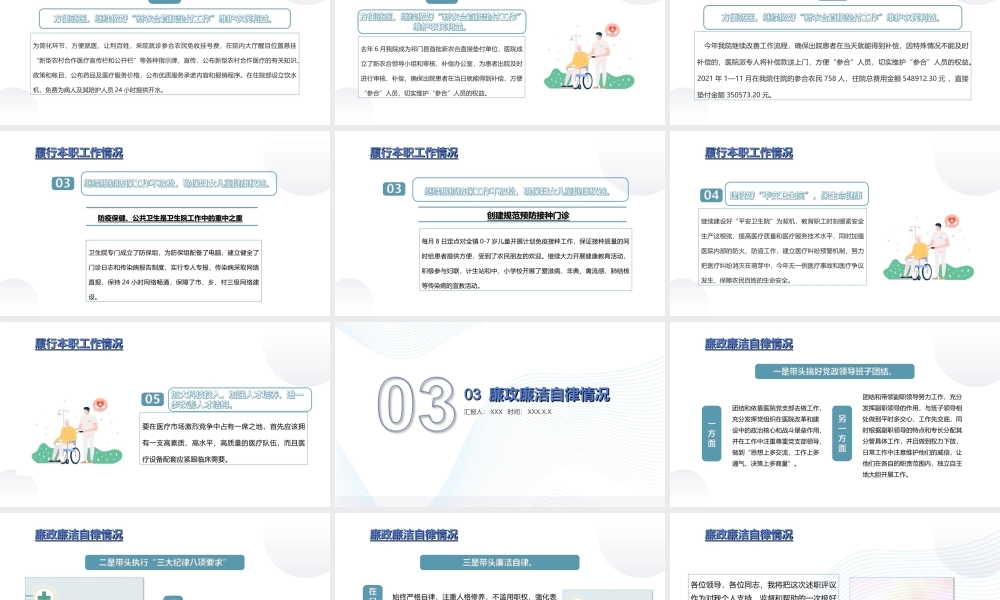 2022医院干部述职报告述职演讲PPT课件（带内容）.ppt