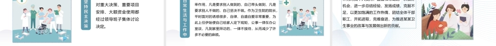 2022医院干部述职报告述职演讲PPT课件（带内容）.ppt