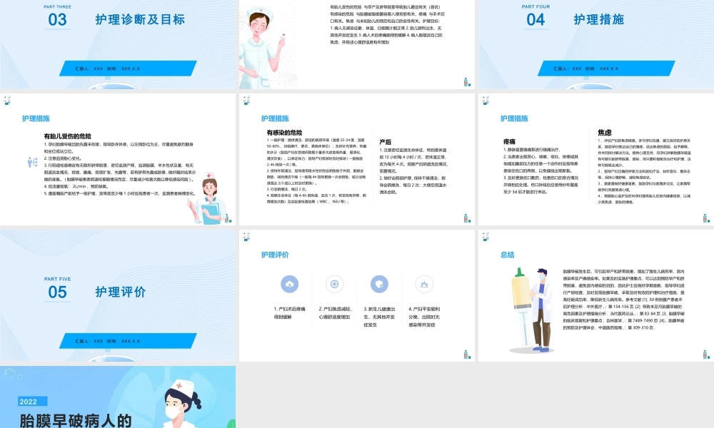 2022胎膜早破病人的治疗与护理PPT课件（带内容）.pptx