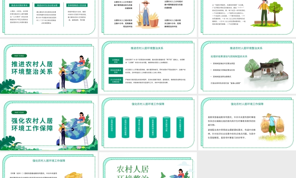 农村人居环境整治PPT整治建设宜居美丽乡村环境整治是关键PPT课件（带内容）.pptx