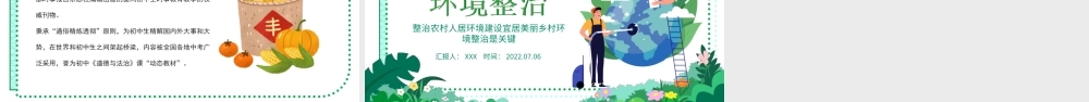农村人居环境整治PPT整治建设宜居美丽乡村环境整治是关键PPT课件（带内容）.pptx