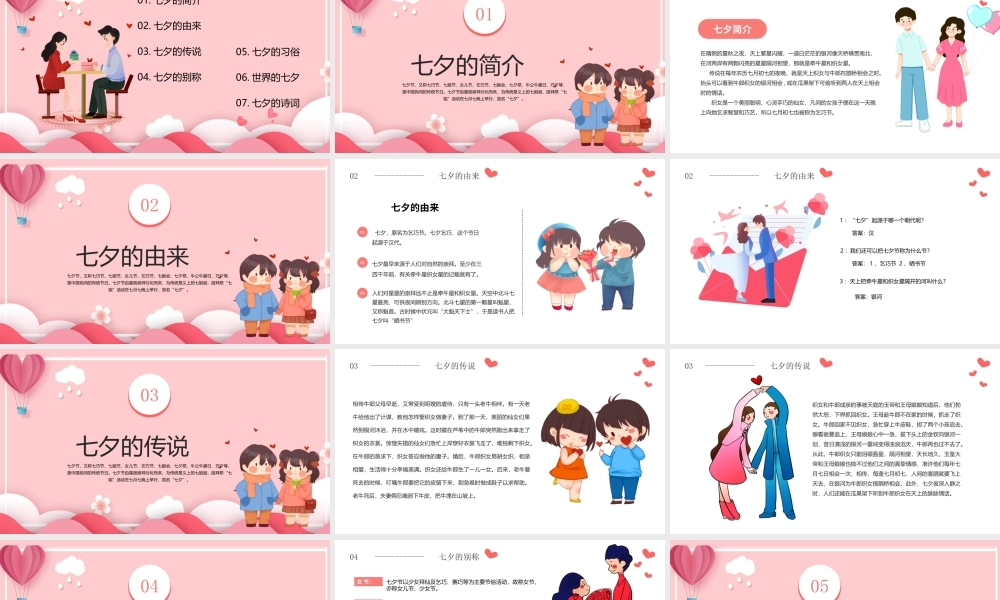 2022七夕甜蜜相约PPT七夕节日PPT课件（带内容）.ppt