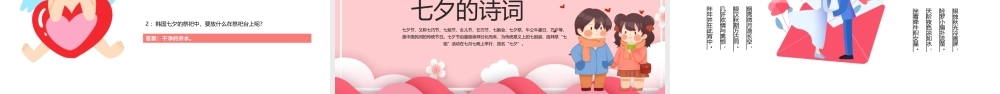 2022七夕甜蜜相约PPT七夕节日PPT课件（带内容）.ppt
