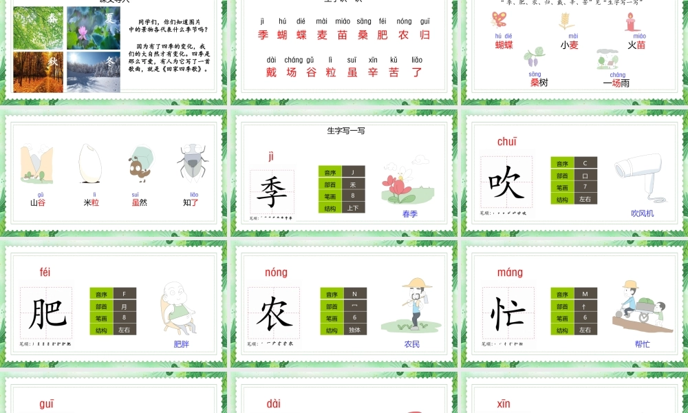 2022人教版二年级语文上册《田家四季歌》PPT课件（带内容）.pptx