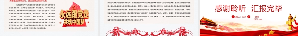 建党101周年党史学习PPT把坚持人民至上贯穿全面从严治党始终PPT课件（带内容）.ppt