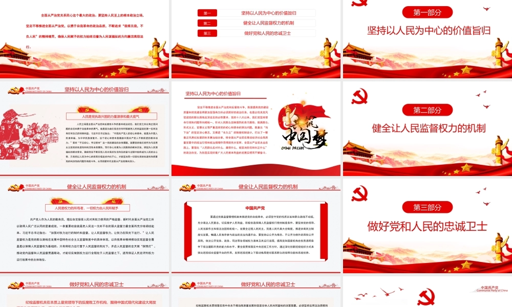 建党101周年党史学习PPT把坚持人民至上贯穿全面从严治党始终PPT课件（带内容）.pptx