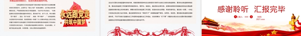 建党101周年党史学习PPT把坚持人民至上贯穿全面从严治党始终PPT课件（带内容）.pptx