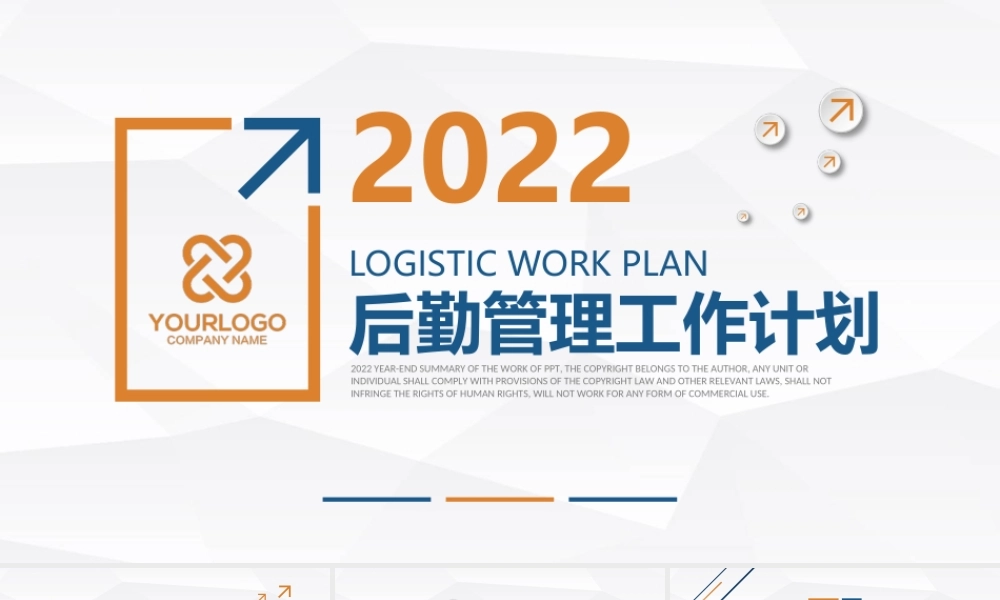 2022后勤部工作总结及下半年工作计划述职报告PPT课件（带内容）.ppt