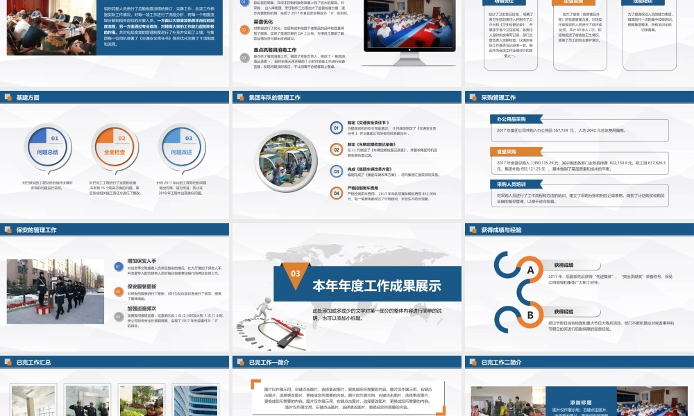 2022后勤部工作总结及下半年工作计划述职报告PPT课件（带内容）.ppt