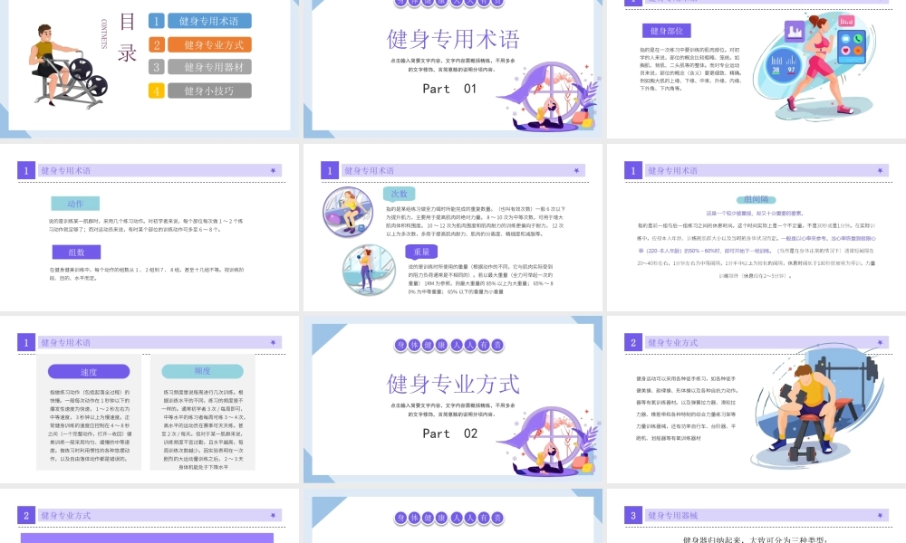 卡通插画风全民健康运动专题PPT健身培训PPT课件（带内容）.ppt