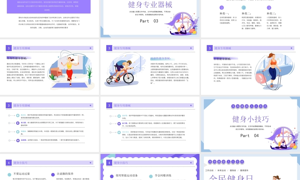 卡通插画风全民健康运动专题PPT健身培训PPT课件（带内容）.ppt