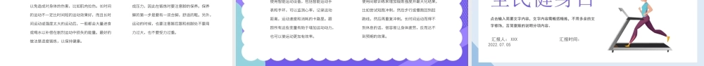卡通插画风全民健康运动专题PPT健身培训PPT课件（带内容）.ppt