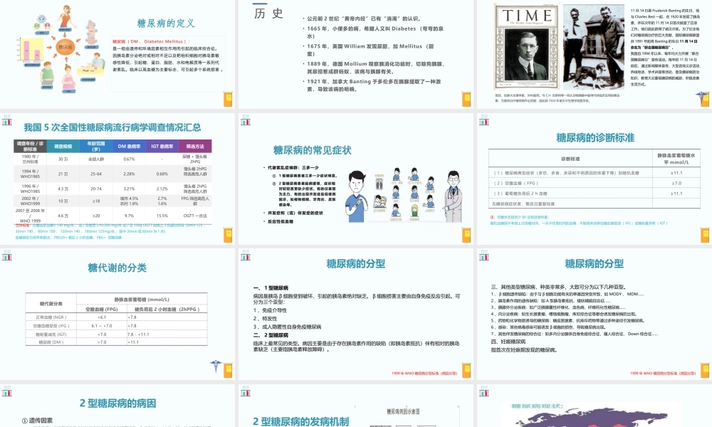 2022糖尿病健康讲座PPT糖尿病知识讲座PPT课件（带内容）.pptx
