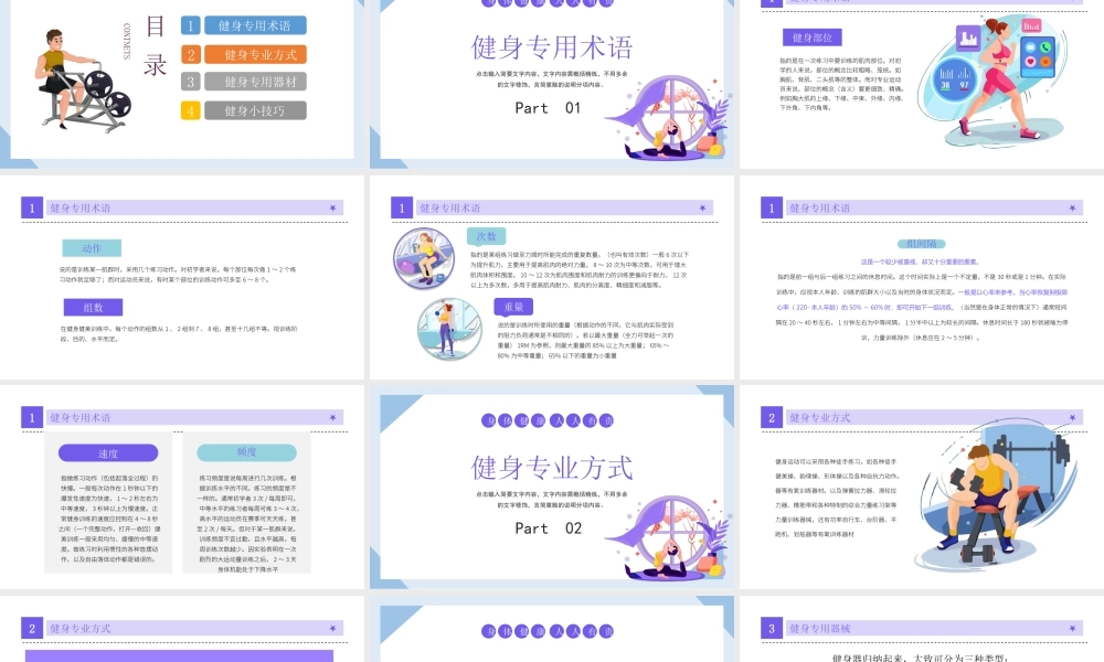 卡通插画风全民健康运动专题PPT健身培训PPT课件（带内容）.pptx